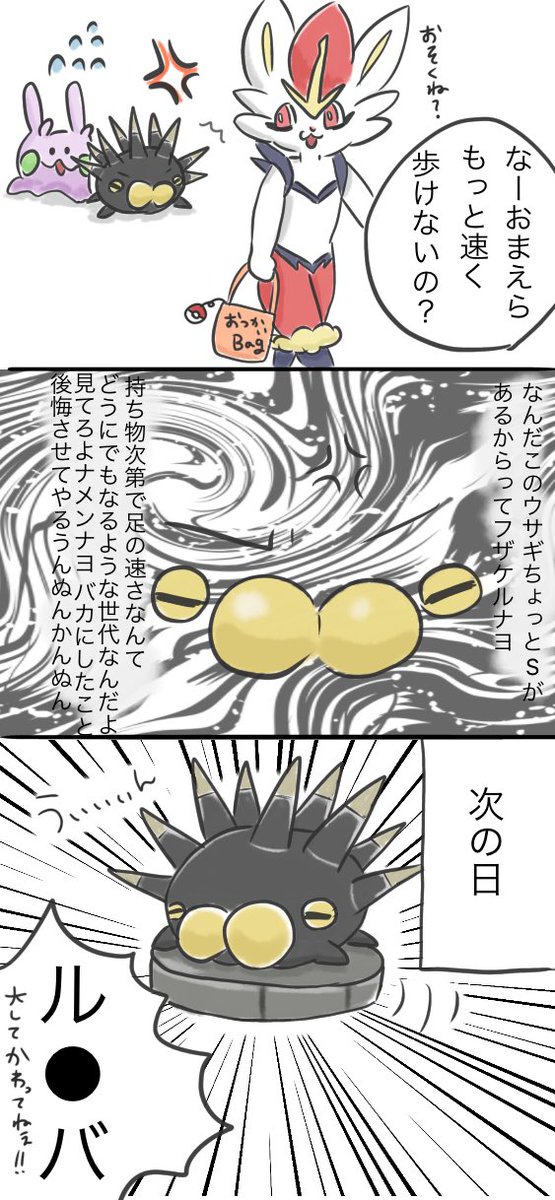 ひなさん Na Twitteru エースバーンとバチンウニとヌメラ ルンバで移動編 ポケモンイラスト ひなさん Na Twitteru エースバーンとバチンウニとヌメラ ルンバで移動編 ポケモンイラスト