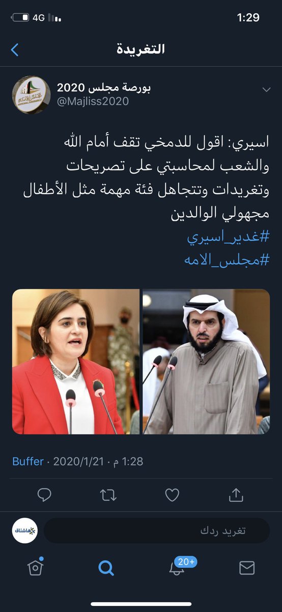 #مجلس_الأمة هاشتاق كويتي نشط الدمخي يستجوب الوزيرة #غدير_اسيري
يجب إحالتك إلى مكافحة الفساد.. خرجتي للتقاعد المبكر لرعاية معاق ثم عينتي عضو هيئة تدريس والآن وزيرة في الحكومة فكيف يتم ذلك و لم تطلعي رئيس الوزراء على ذلك؟
- طلبت التقاعد لرعاية معاق وحصلت على الراتب كاملاً