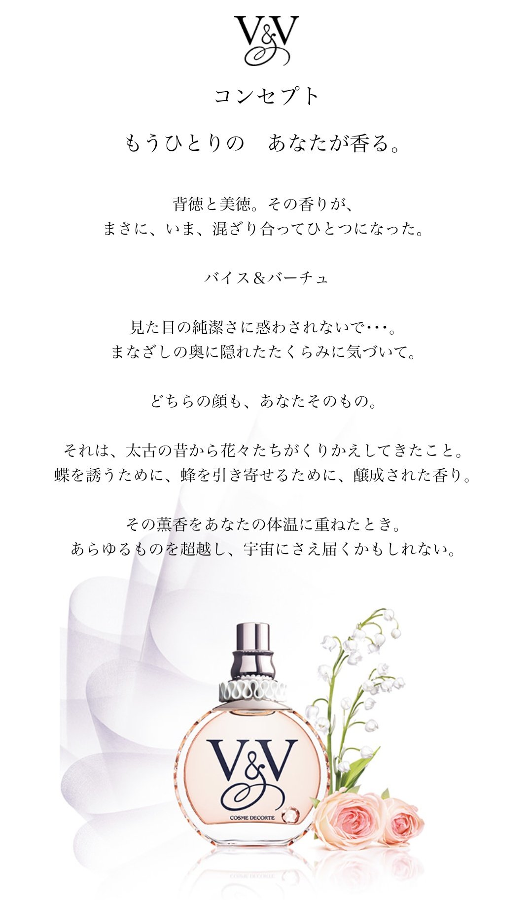 Mii あまり香水は変えないタイプで好きなものを使い続けるんだけど ここ何年ずっとコスデコのバイス バーチュを愛用してる 柔らかい女性らしい香りで初めてかいだとき忘れられなかったのですぐにネットで購入した 香水はビビッときたものしか買わ