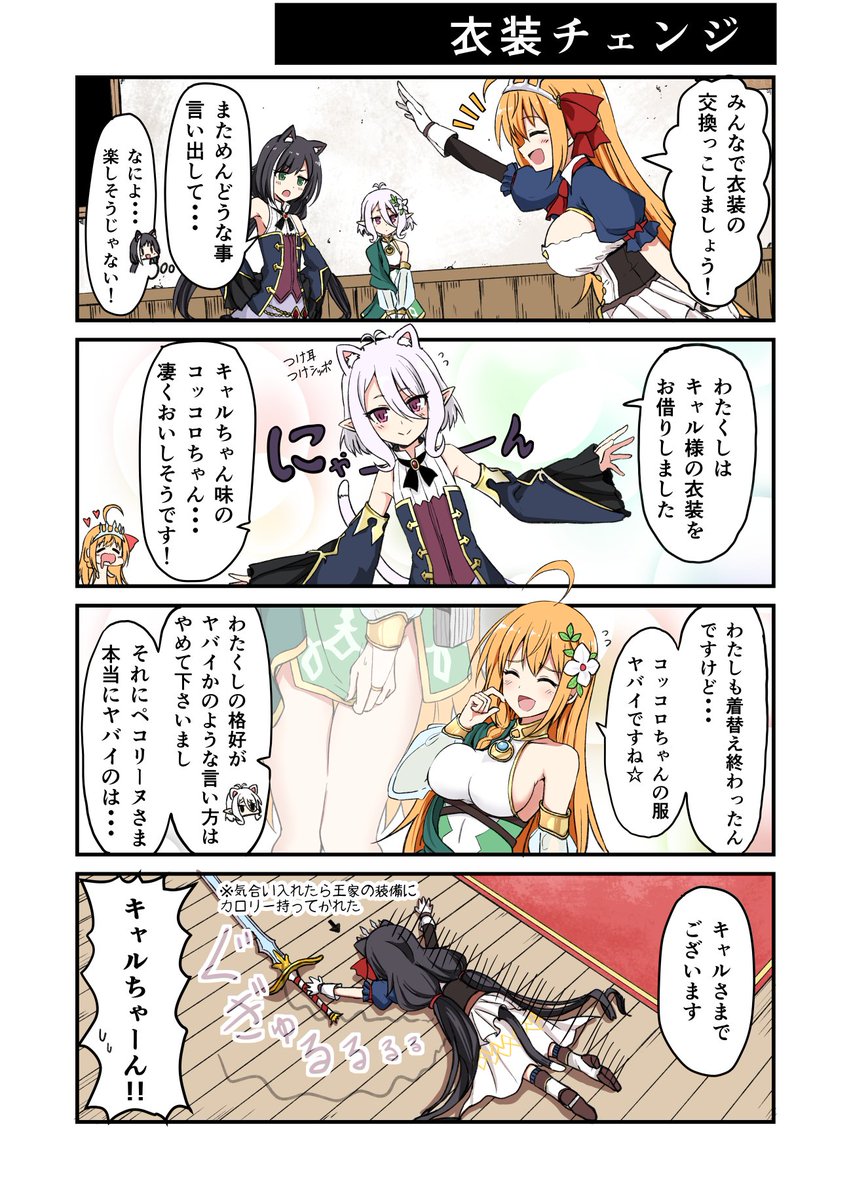 美食殿メンバーの服を交換してみた【プリコネ漫画】 