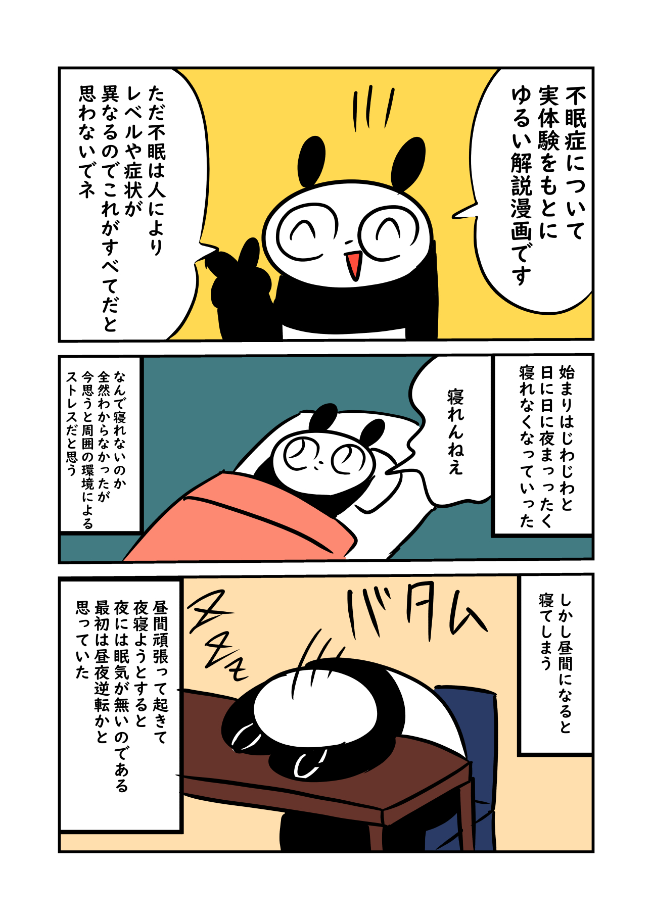 تويتر ぬら次郎 小さな紳士と山の化け物 3 10日発売 على تويتر 不眠症についてのお話 T Co Skmknxjk1z 今日のブログ 不眠の一例としてみてね T Co X3cu6zqisz