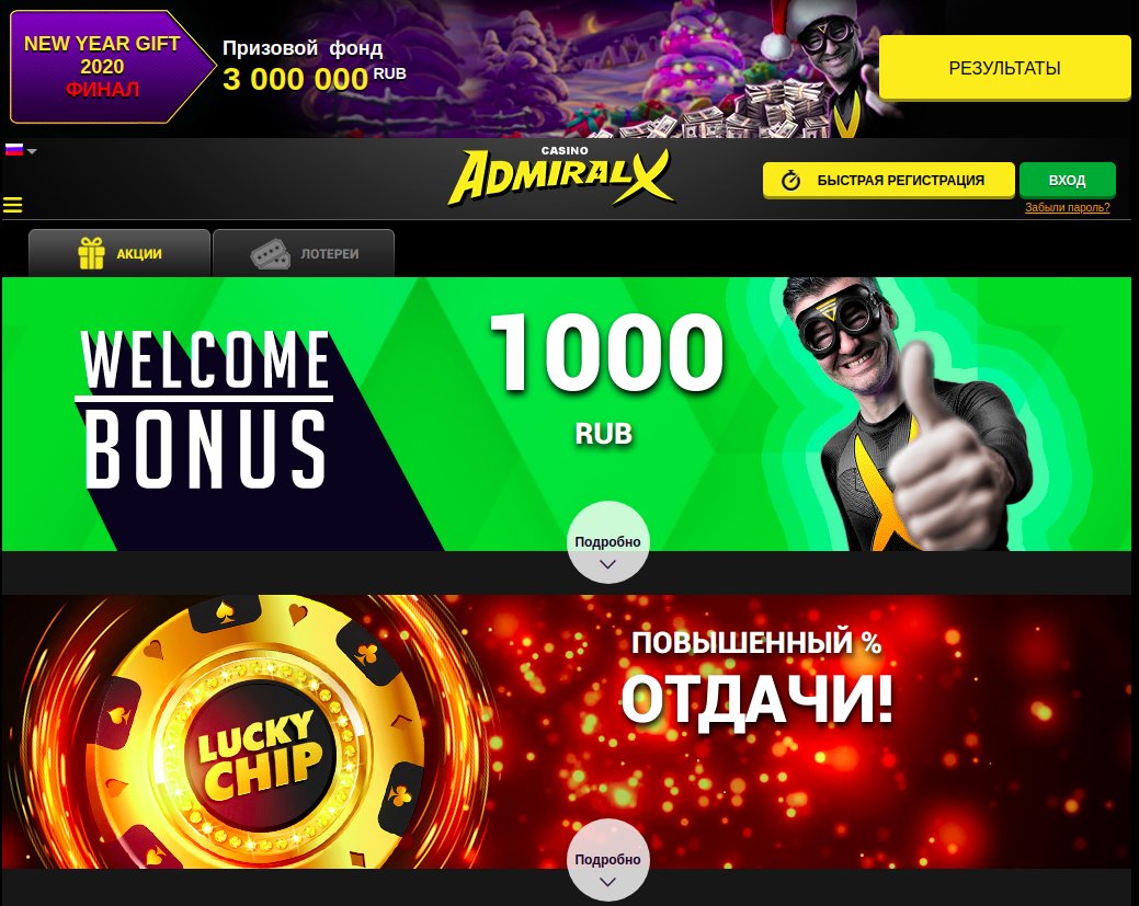 admiral x бездепозитный бонус 1000 рублей