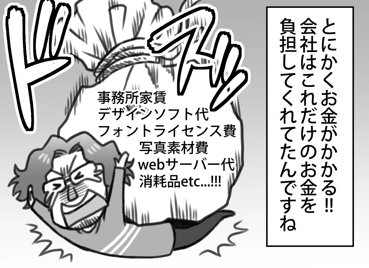 フリーランスは楽じゃない？とにかく金がかかるwww