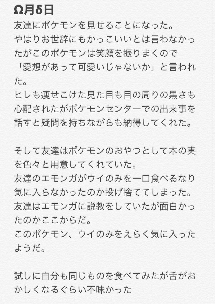ナノン ポケモンと生活 W月a日 お世辞にもめちゃくちゃかっこいいとは言えないが助けたポケモンを飼うことにした 別に弱くても愛着はあるのでそのまま家の池で育てる予定だ ヒレはボロボロ 痩せこけた見た目 寝不足みたいな目の周りの黒さ 不安になっ