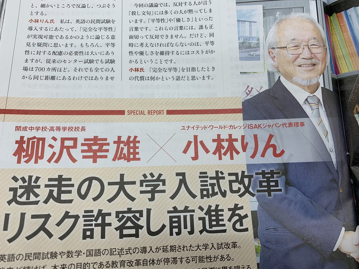 高校地理お助け部 開成中学校 高等学校校長であられる柳沢幸雄さんの話を 一部の教師 保護者に何万回も読ませたい 高校地理お助け部 開成中学校 高等学校校長であられる柳沢幸雄さんの話を 一部の教師 保護者に何万回も読ませたい