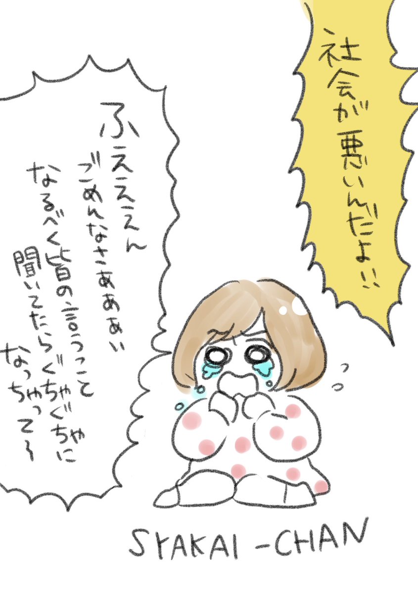 何かと怒られがちな「社会ちゃん」 