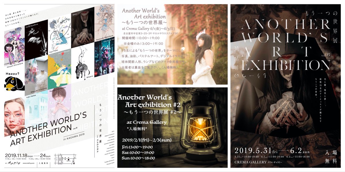 AnotherWorldExh's tweet photo. 訂正版
【第五回 募集開始】
第五回となる「もう一つの世界展」ですが、代理搬入費が今回は無料になりましたので、訂正版を告知させていただきます。（皆様のおかげです）
今まで展示経験のない方でも安心して展示ができるようにサポートしていくので、ぜひご検討下さい！

#もう一つの世界展 https://t.co/8tgnErgOWj