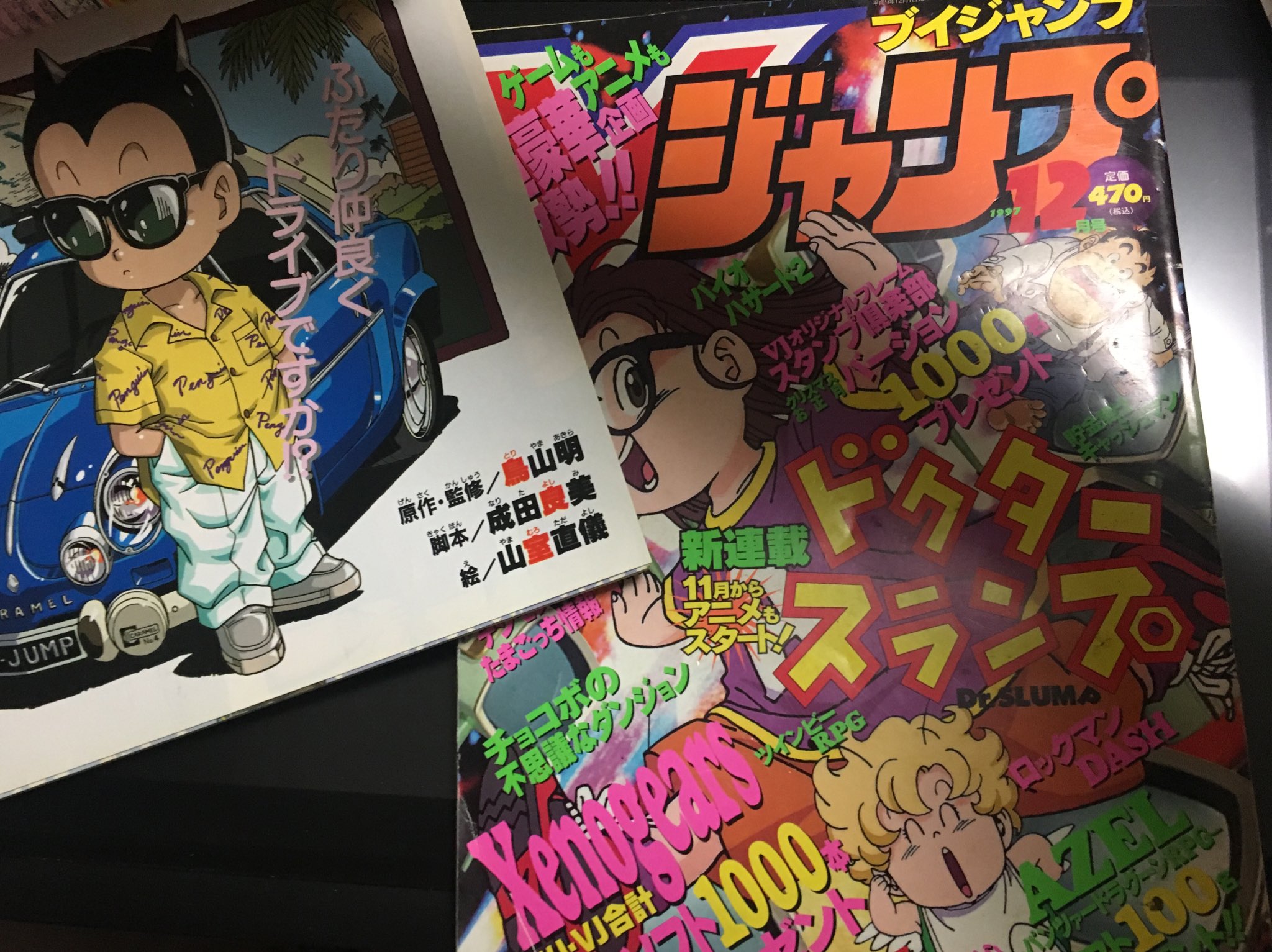 アラレちゃん　4話分　切り抜き　vジャンプ テレカ】 ドクタースランプ アラレちゃん Dr.SLUMP 鳥山明 V