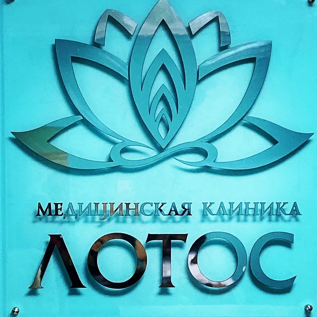 лотос ци биробиджан