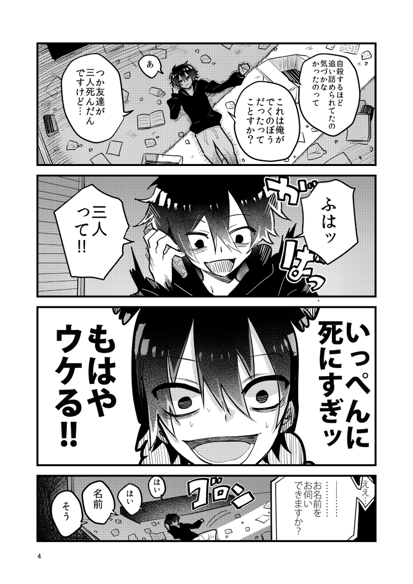 カゲプロの二次創作漫画(2015年)  1/9 