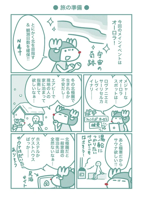 ちょうど1年前の今日、フィンランドの極夜旅行に出発したのでした。

#極夜旅行こぼれ話
#フィンランド #ラップランド #オーロラ

https://t.co/2NJxae5l7o 