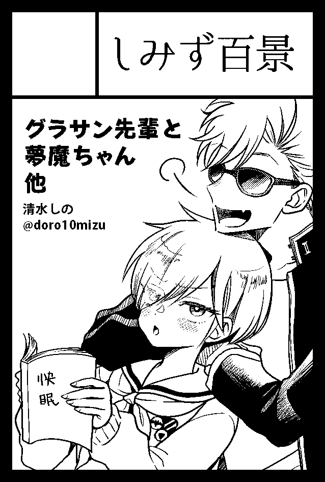 5月のコミティア申し込みました〜
夢魔ちゃんを加筆して本にまとめて出したいです。参加確定したらまた改めてご案内作りますです〜受かるといいなあ〜😎 