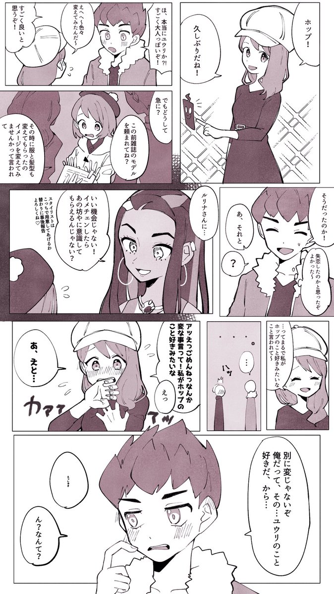 ホプユウ hpyu
#ポケモン剣盾 