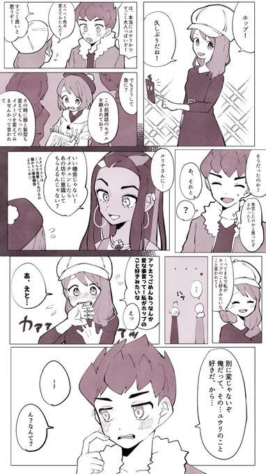 ホプユウ hpyu
#ポケモン剣盾 