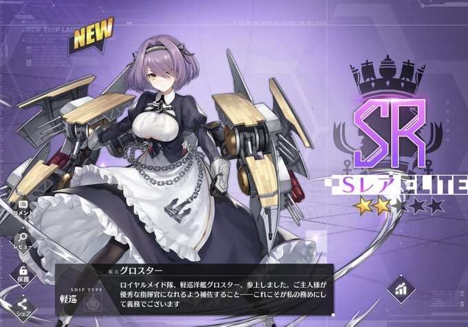 アズールレーンで ハルゼー が話題に アズレン トレンディソーシャルゲームス