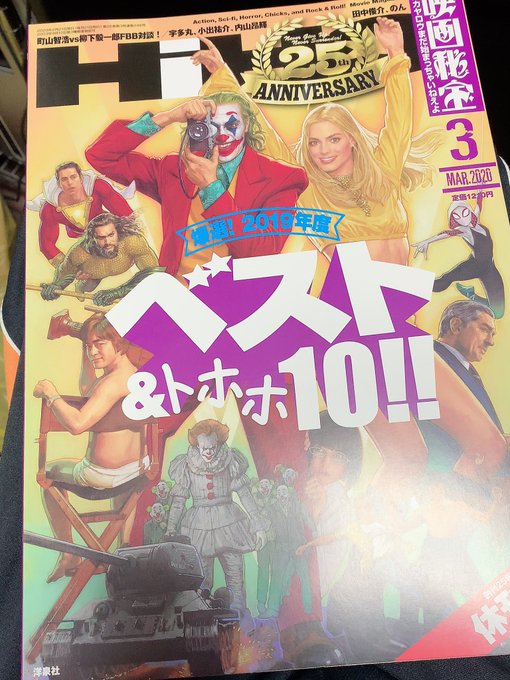予約しといた最後の映画秘宝受け取った!俺は今後トイレで何を読めば良いのか!?早く復活してね! #映画秘宝 