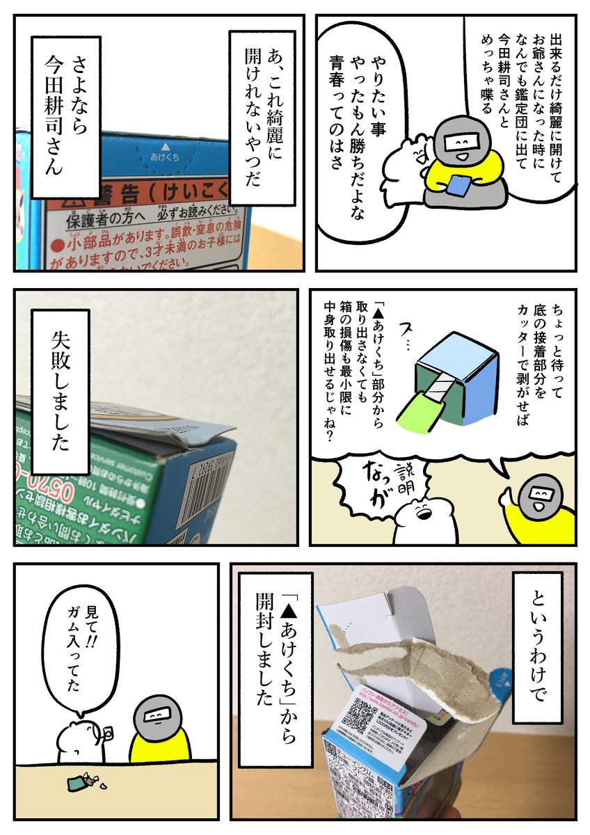 【ブログで書いた漫画】ヤドン 