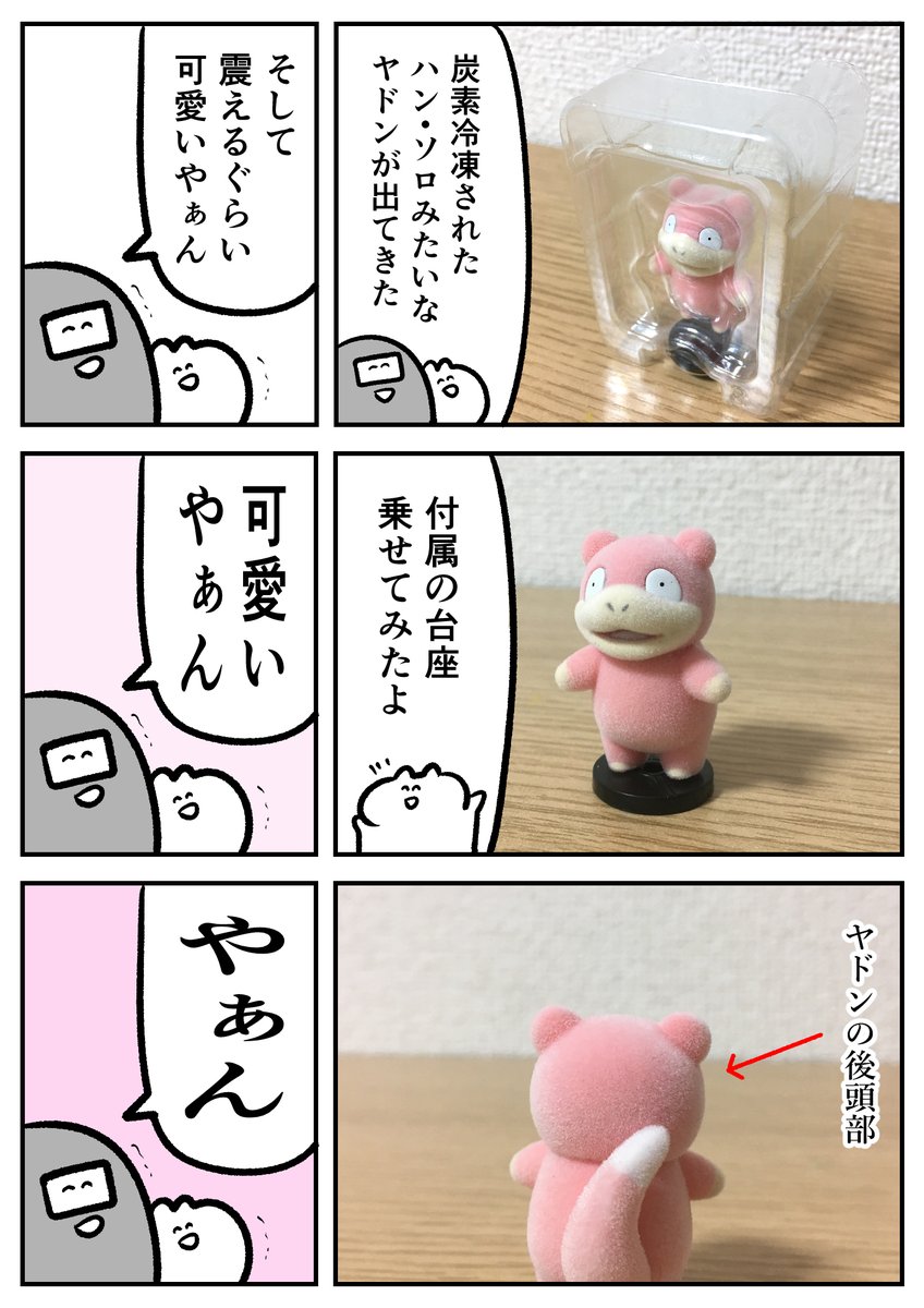 【ブログで書いた漫画】ヤドン 