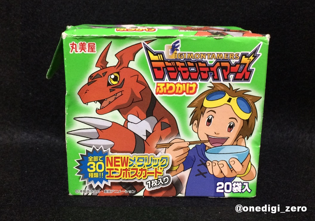 本日のグッズはこちら↓ 【21】 商品：デジモンテイマーズ ふりかけの