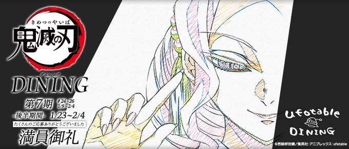 Ufotable Diningさん の人気ツイート 4 Whotwi グラフィカルtwitter分析