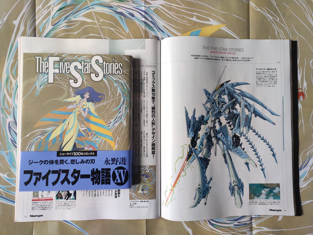 年版 1月21日 火 永野護先生お誕生日おめでとうございます 2ページ目 Togetter