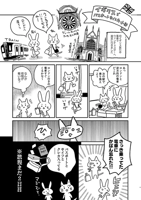 【イギリスでパスポートをなくした小話】

とくに盛り上がるわけでもない小話全4ページ。2018年の話ですがマンスリー絵日記2019に収録してます。 