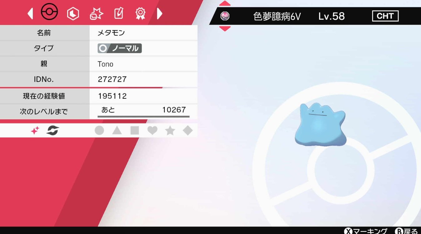 Twitter 上的 トノ 剣盾で色違い夢特性臆病6vメタモン乱数成功しました Seed厳選嫌すぎて大量消費を1 1からずっとマクロに任せてました 140万弱消費 ドリームボール入り 過去作じゃ再現できないはず 中国語で 色夢臆病6v というとてもわかりやすい