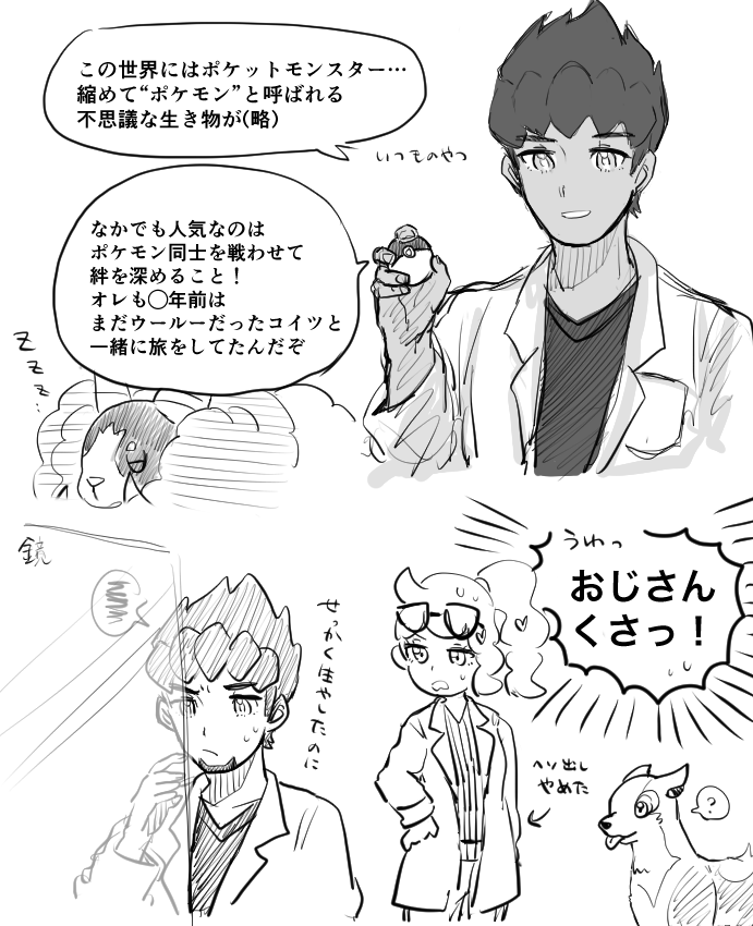 DLCにより剣盾2の可能性だいぶ死んだけどn年後のホップくんにちょっと期待していた ゲーポケシリーズお決まりの台詞言ってほしいしアニキみたいに髭生やして欲しいけどたぶんソニアとビートくんあたりから剃ればって言われる 