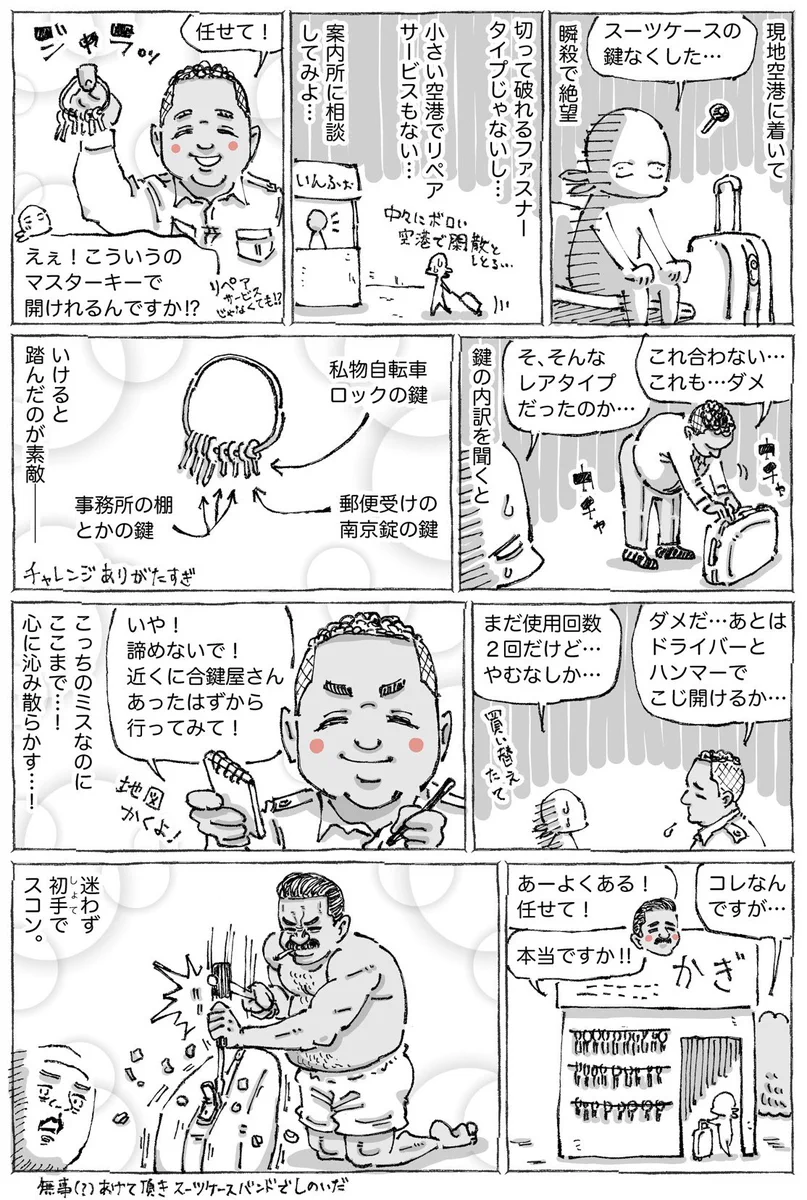 海外でスーツケースの鍵を紛失！そんな時に出会った、癖の強すぎる現地の人たちwww