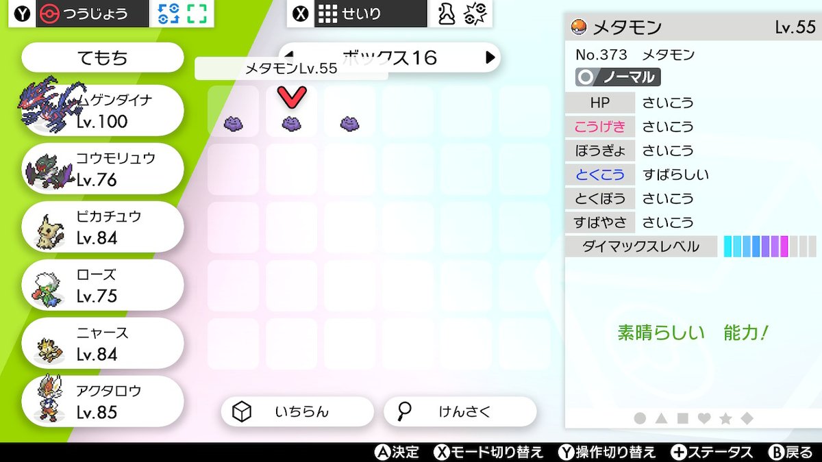 モモ ポケモン育成中 على تويتر すいません 心が折れそうなので妥協していいですか これ以上続けるとシュガーさんでも悪堕ち しないだろうけどぼくの心が折れる ポケモン剣盾 Nintendoswitch