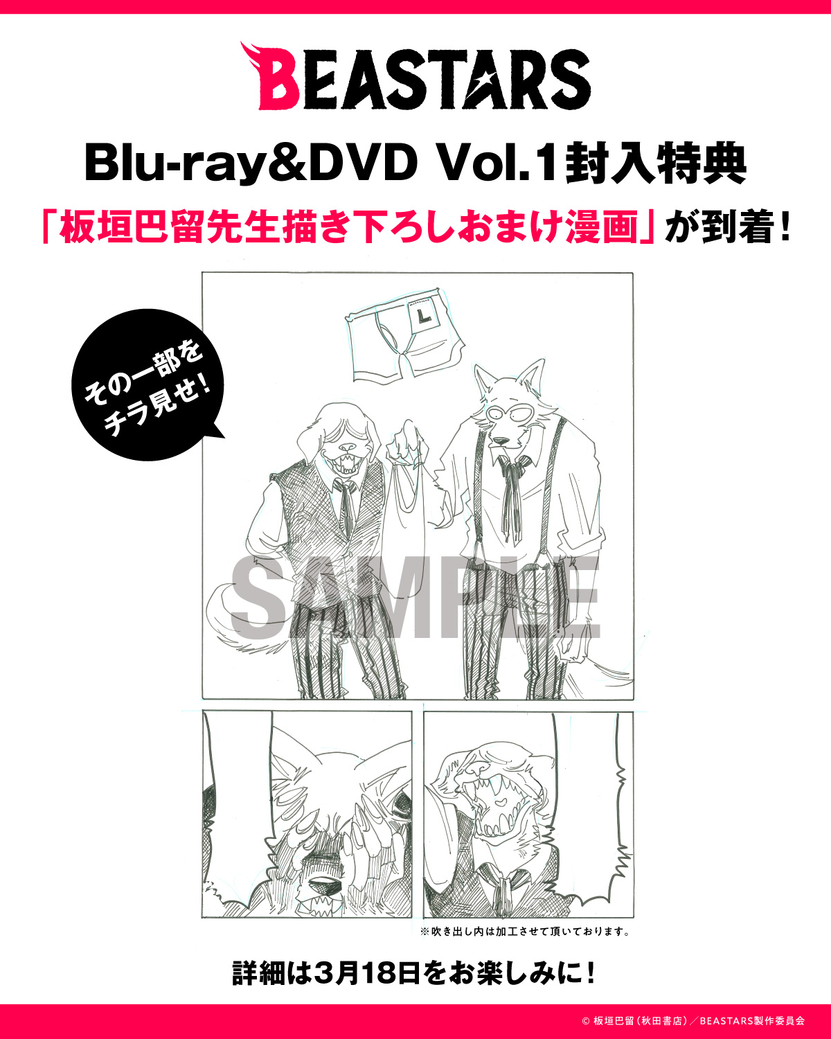 アニメ Beastars ビースターズ Blu Ray Dvd Beastars Vol 1に封入の板垣巴留先生描き下ろしおまけ漫画が到着 その一部をちら見せ 今回はイヌ部屋エピソードです 学生寮だから起こる珍事件や イヌ科あるあるエピソードが詰まっております 3 アニメ Beastars ビースターズ Blu Ray Dvd Beastars Vol 1に封入の板垣巴留先生描き下ろしおまけ漫画が到着 その一部をちら見せ 今回はイヌ部屋エピソードです 学生寮だから起こる珍事件や イヌ科あるあるエピソードが詰まっております 3