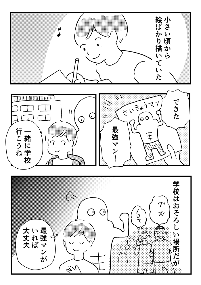 創作漫画「絵を描くということ」 