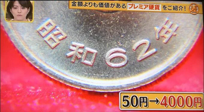 財布の中身を早急に確認してみよう！！一攫千金出てくるかも!!!!!『プレミア硬貨』