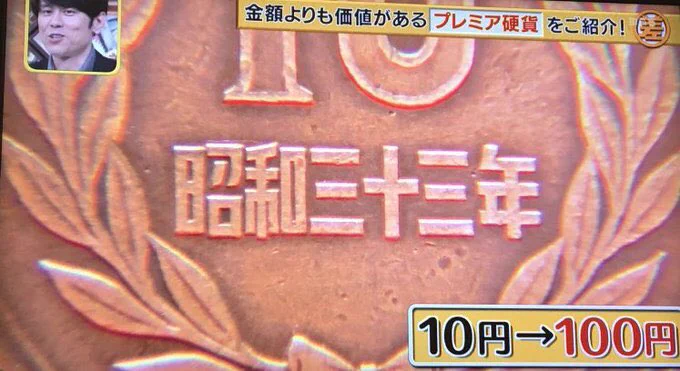 財布の中身を早急に確認してみよう！！一攫千金出てくるかも!!!!!『プレミア硬貨』