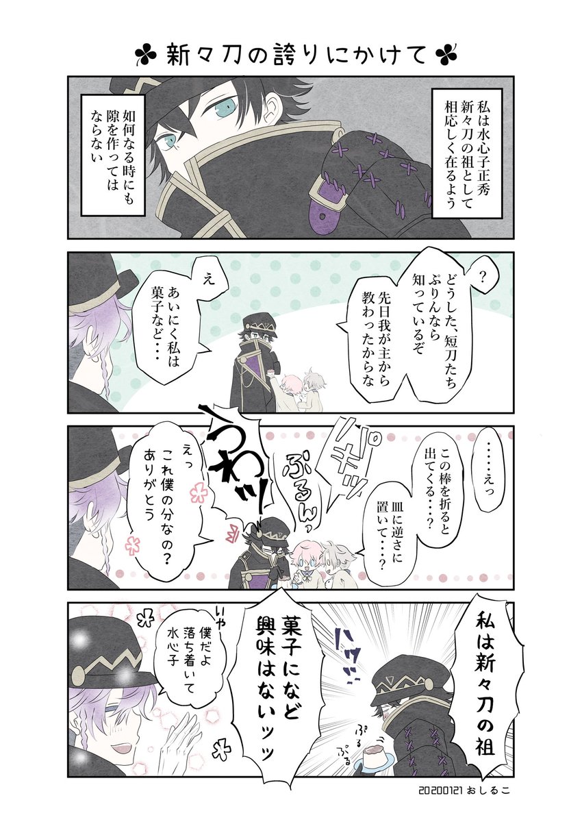 刀剣乱舞 刀剣乱舞 水心子正秀 可愛い ピッ 検索 おしるこ 原稿中で何も見てません の漫画 刀剣乱舞 刀剣乱舞 水心子正秀 可愛い ピッ 検索 おしるこ 原稿中で何も見てません の漫画