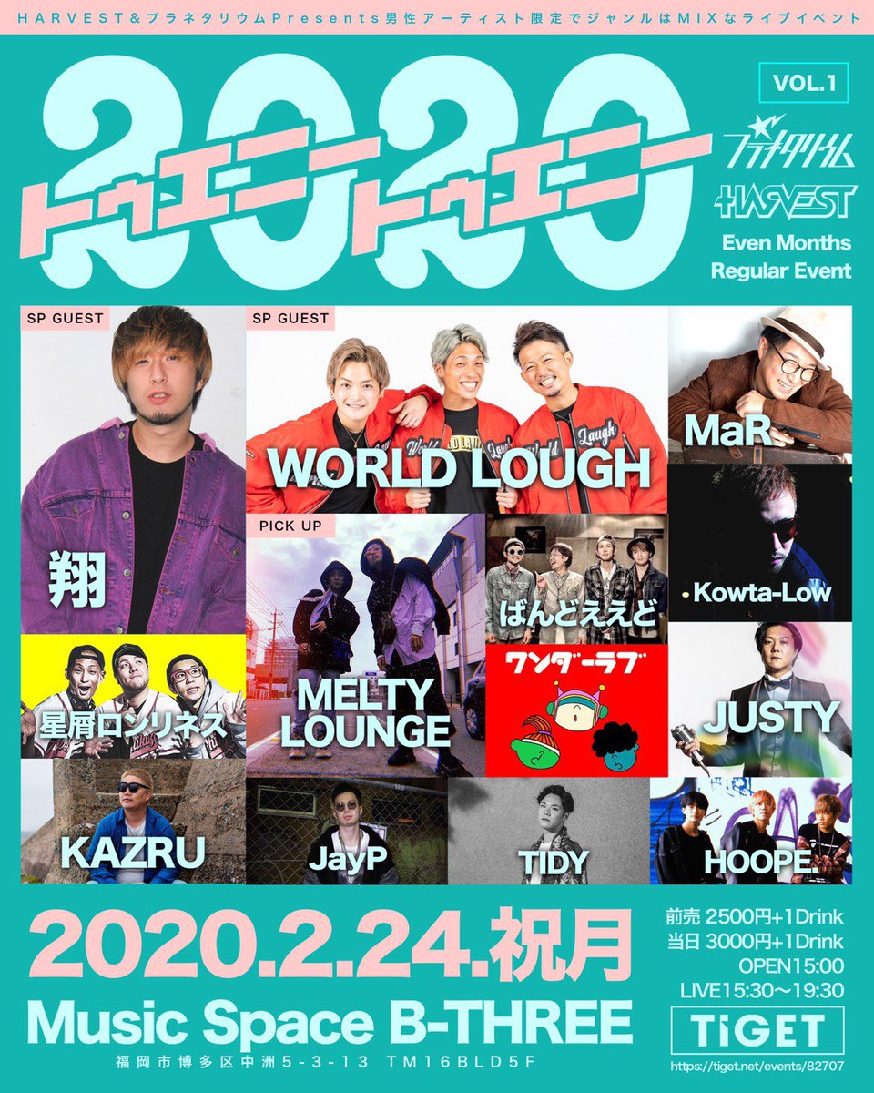 sho_nagasaki's tweet photo. HARVEST&amp;プラネタリウムPresents
『2020〜トゥエニートゥエニー〜』

2020.2.24.月@中洲B-THREE
前売2500円+1D
OPEN15:00 START15:30
https://t.co/Kr6re0JPl8

翔
WORLD LAUGH 
MELTY LOUNGE
MaR
JUSTY
Kowta-Low
ワンダーラブ 
ばんどええど
JayP
TIDY
HOOPE.
星屑ロンリネス
KAZRU https://t.co/pKqv6txRiO