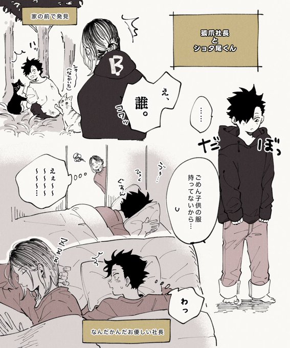 ※本誌バレ注意
※年齢操作

孤爪宅に住み着いた野良猫
(私の欲望詰め合わせです) 
