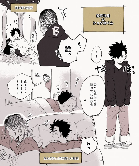 ※本誌バレ注意
※年齢操作

孤爪宅に住み着いた野良猫
(私の欲望詰め合わせです) 
