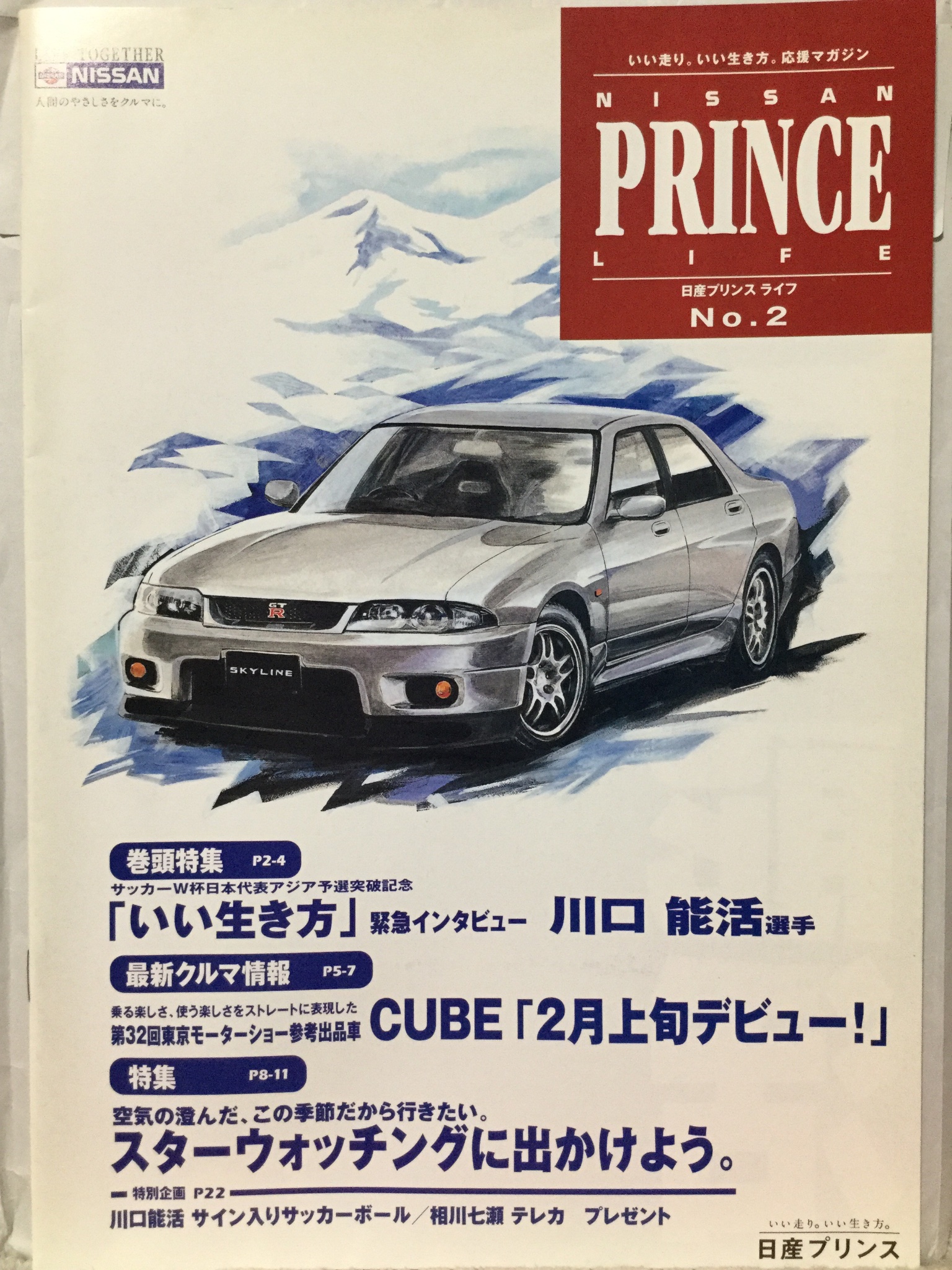 日産 - 躍進する プリンス自動車 当時モノ カタログ 希少品の