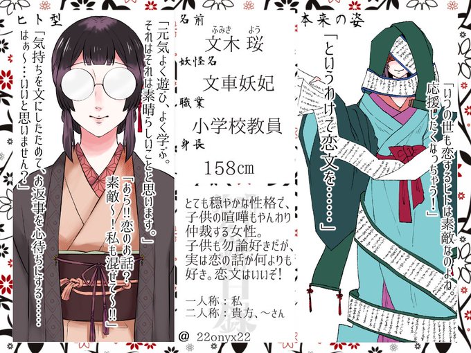 文車妖妃のtwitterイラスト検索結果