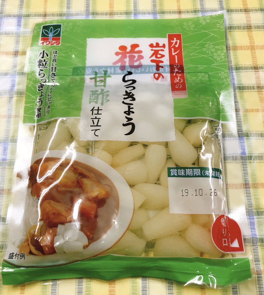 岩下の花らっきょう Twitter Search