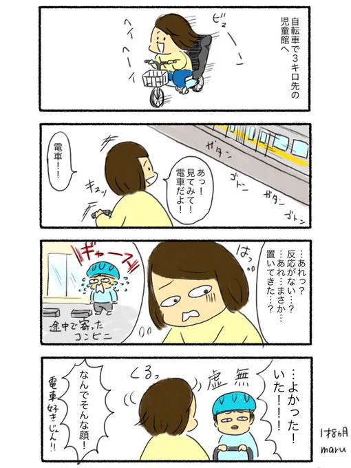 自転車乗せるの後ろだから見えないし、いつも静かすぎて忘れてきたかと思っちゃう
#まる育児日記 