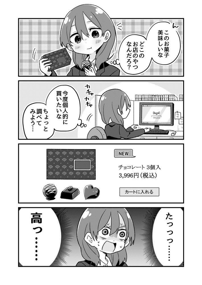 内気な先生を生徒全員で激励する漫画 差し入れ編 