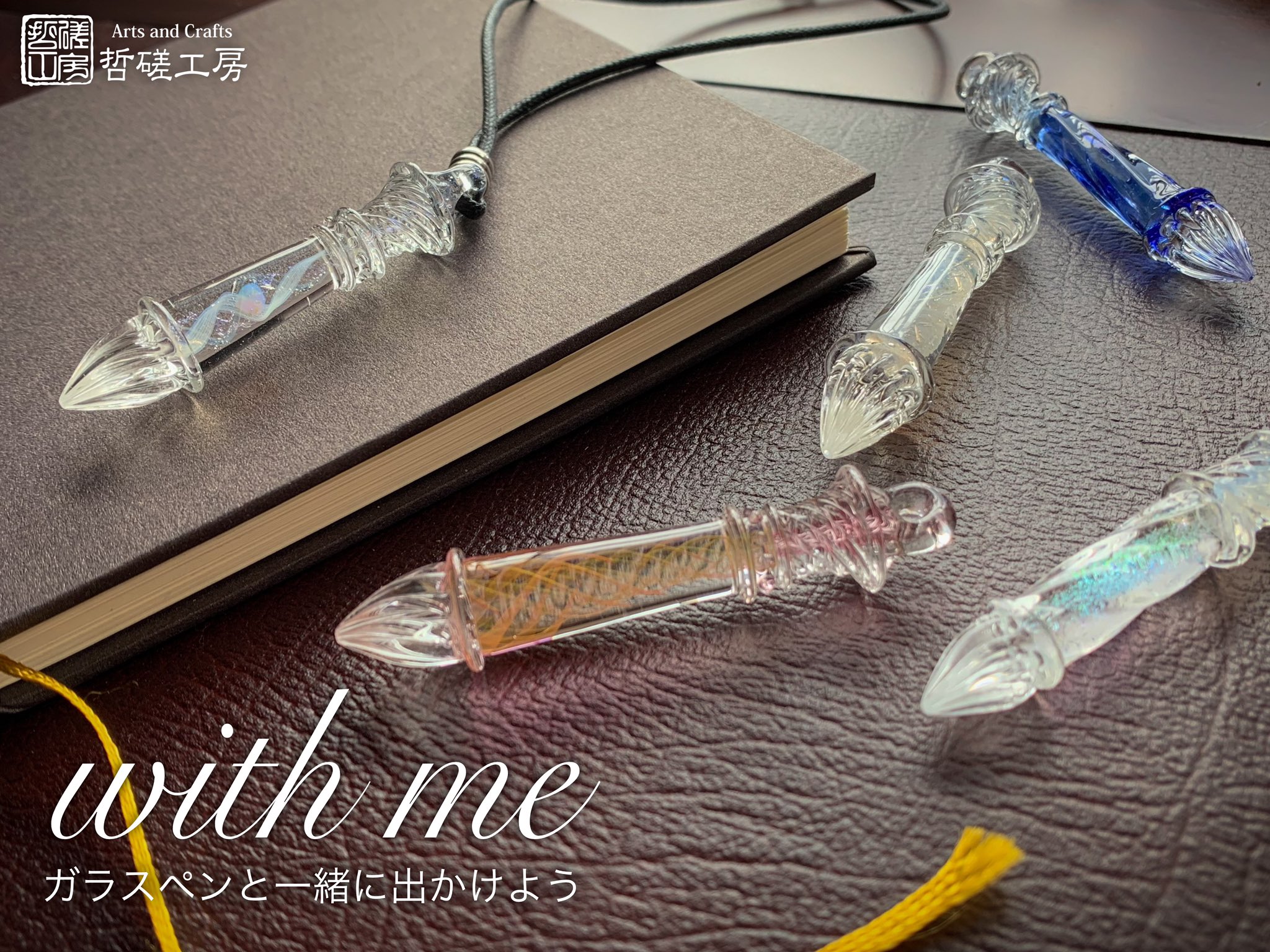 with me! | 哲磋工房