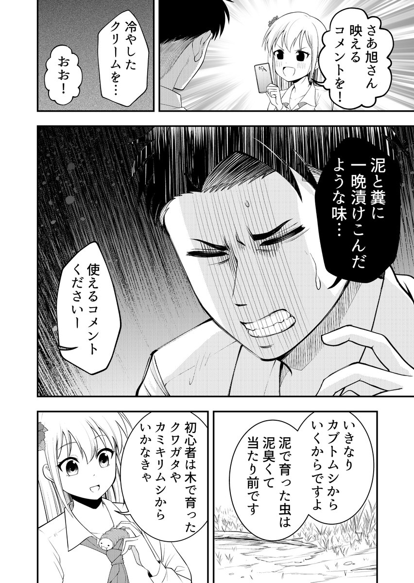 0時から4話目配信よろしく!!
画像は3話目だよ(※虫注意)https://t.co/p8pg8jlnlY 