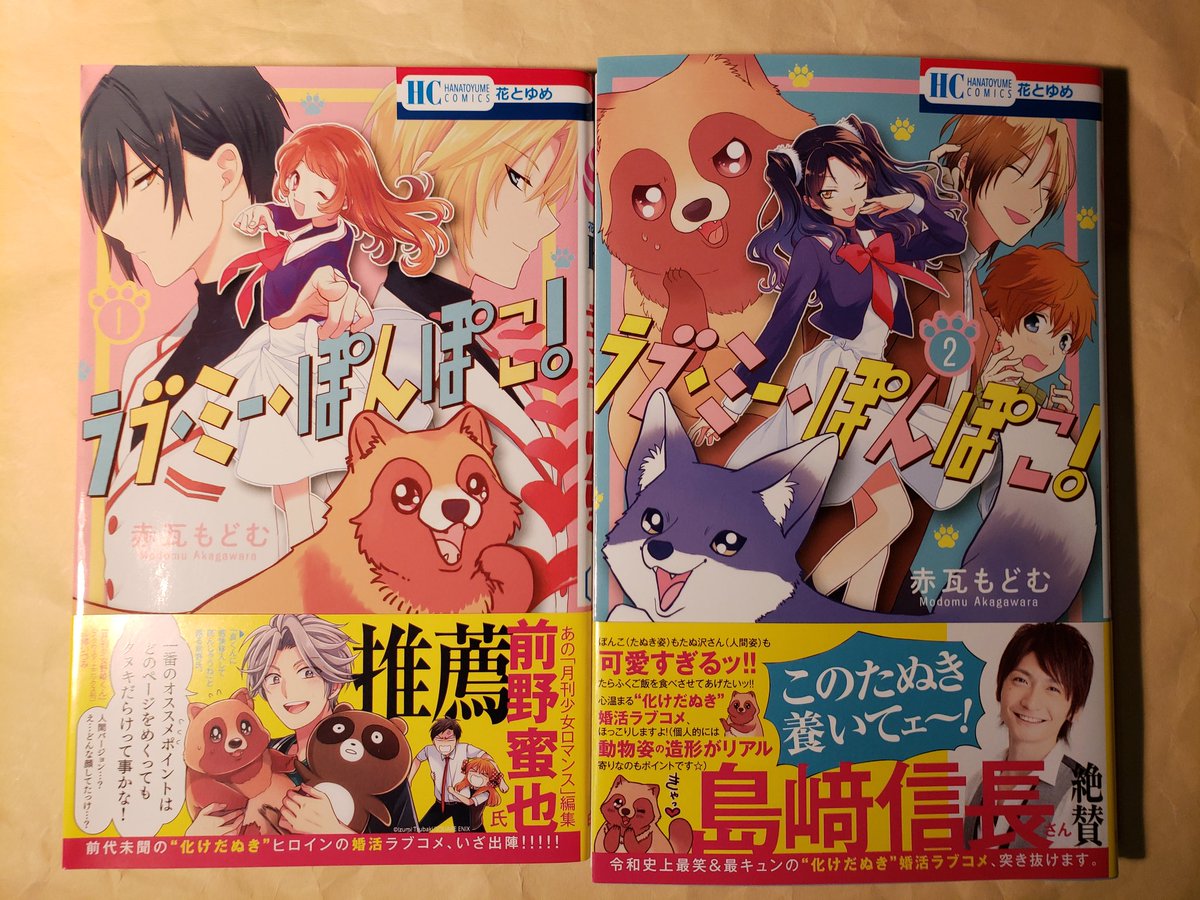 ラブ ミー ぽんぽこ Hashtag Pa Twitter ラブ ミー ぽんぽこ Hashtag Pa Twitter