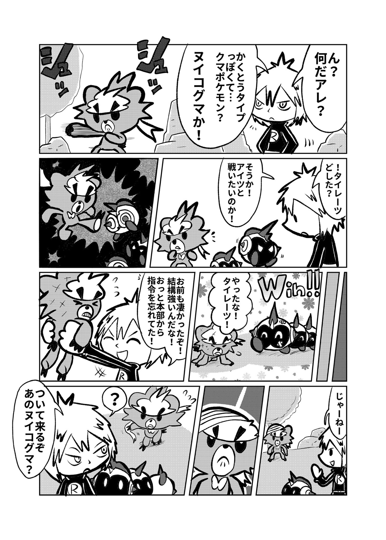 ウイロウだよ Pa Twitter ロケット団に入社した漫画 伝説のポケモン ダクマ が ヌイコグマ と勘違いした下っ端トレーナーの元で強さを学ぶお話 ポケモン剣盾