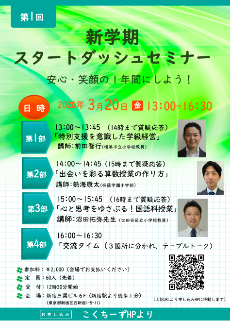 ともはる先生 特別支援教育好き 放デイ 小学校 テーマは 学級経営 算数 国語の3本です 学級経営は ユニバサールデザイン学級への6原則 の前田智行先生 算数は 桐蔭学園小学部で算数科教諭を務める熱海康太先生 Jetatsumi 国語は 立体型板書 ともはる先生 特別支援教育好き 放デイ 小学校 テーマは 学級経営 算数 国語の3本です 学級経営は ユニバサールデザイン学級への6原則 の前田智行先生 算数は 桐蔭学園小学部で算数科教諭を務める熱海康太先生 Jetatsumi 国語は 立体型板書