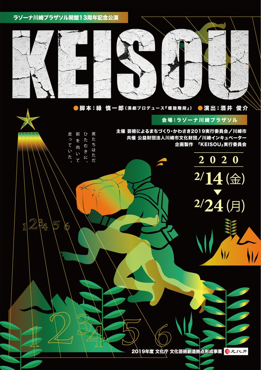 keisou2027's tweet photo. 【チラシ出来☆ チケット発売中！】
『KEISOU』チラシが完成しました！お手に取る機会がありましたらぜひ！
チケットただいま好評発売中。2/4までにお申込みの方に優先的に整理番号確保いたします。ご予約はお早めに☆
ご予約は公式Webから↓
https://t.co/DHQKF0XKNc

#KEISOU https://t.co/IamuxHiXOs