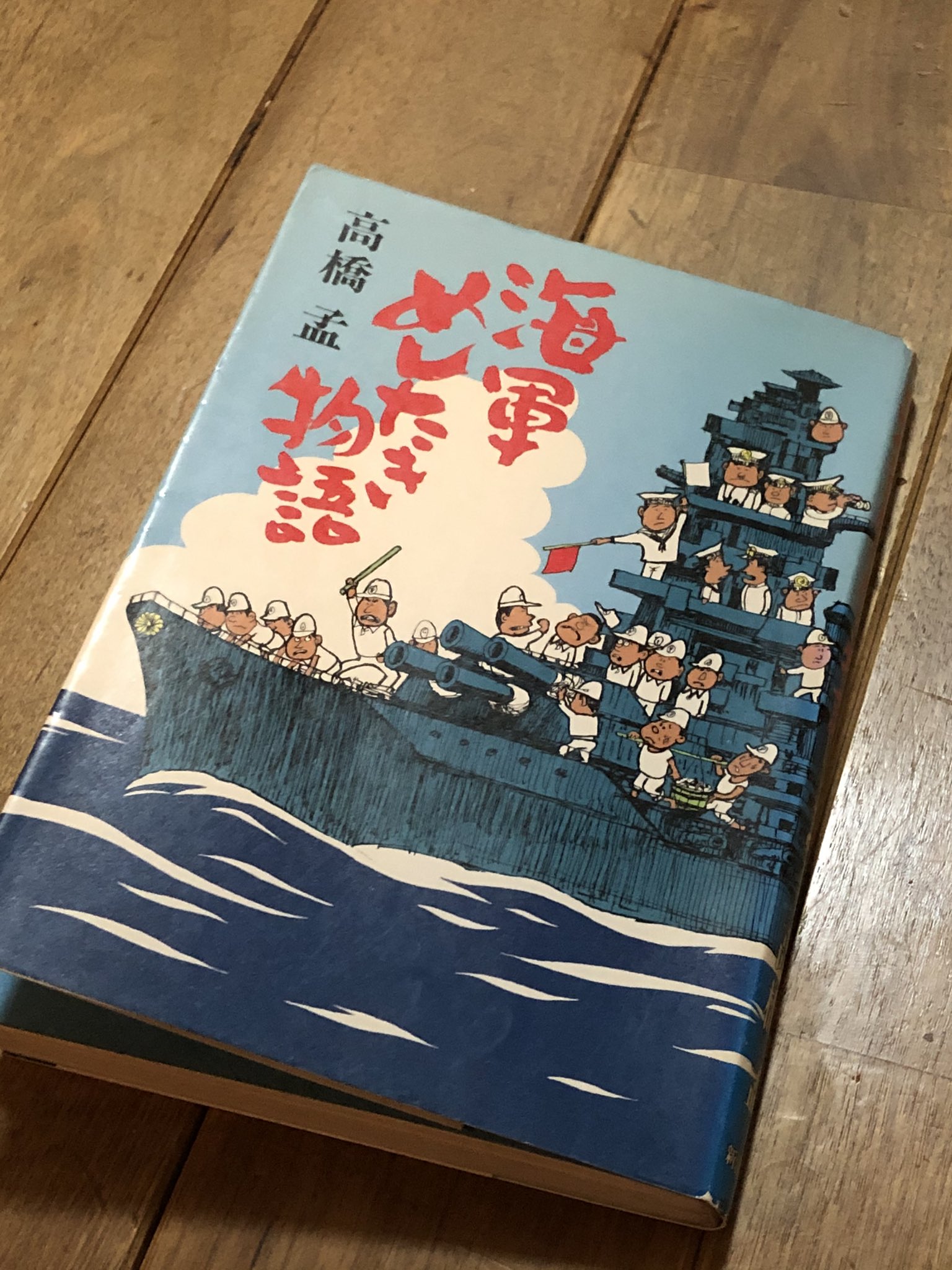 信州戦争資料センター 本日 軍人精神注入棒のことをツイートしましたが こちらには別の物が 戦艦霧島の主計兵による海軍めしたき物語には 長さ1メートルほどのカシ製飯しゃもじで尻を叩く罰直の様子が紹介されていました とにかく ぶん殴られるばかり